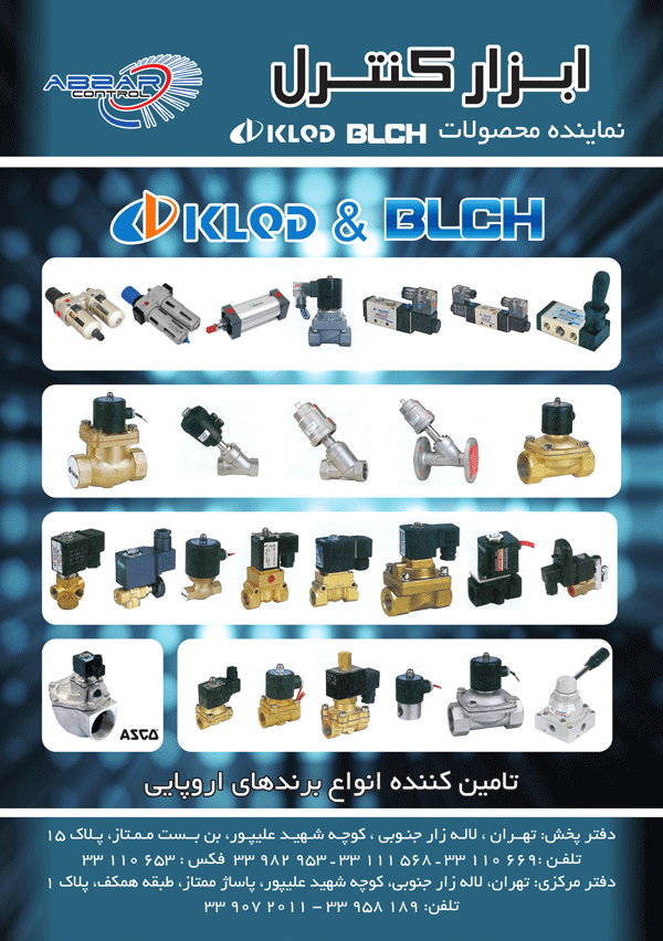 abzar-control1 ابزار کنترل